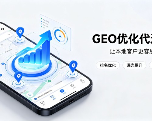 电白GEO优化